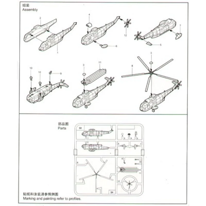 1/350 SH3H Sea King Helicopter Set (6/Bx)