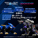 Zoids figure 1/100 Plastic Model Kit RMZ-001 Blade Liger 25 cm