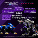 Zoids figure 1/100 Plastic Model Kit RMZ-002 Geno Saurer 29 cm