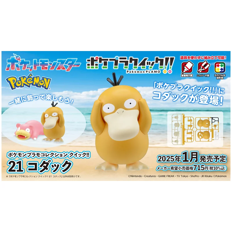 Pokemon Pokepla 21 Psyduck Psyduck Pop culture:Manga model kit